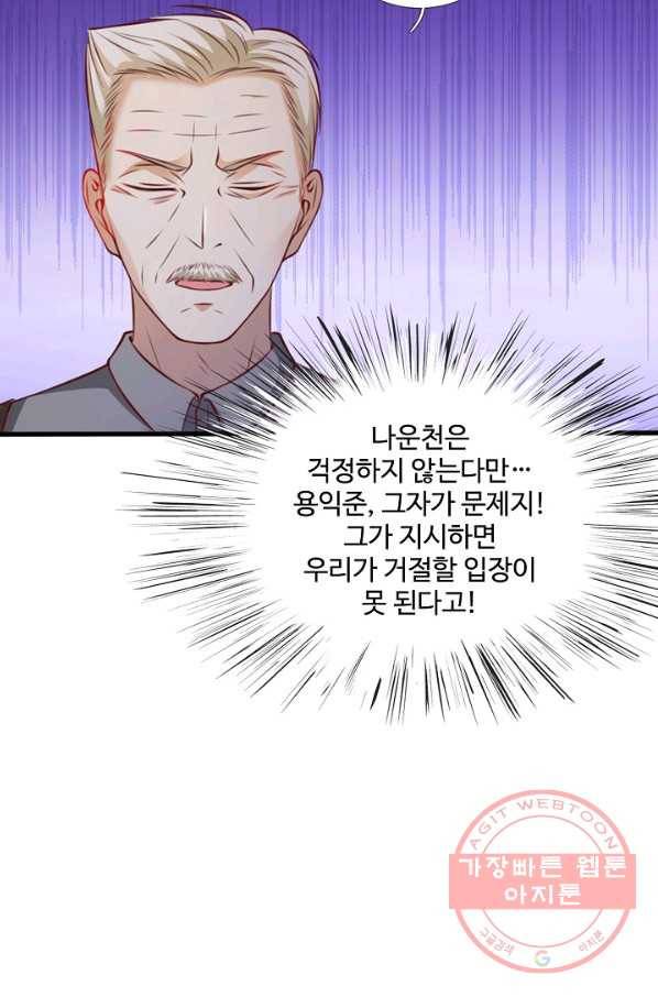 현세로 귀환한 최강 신선 9화 58