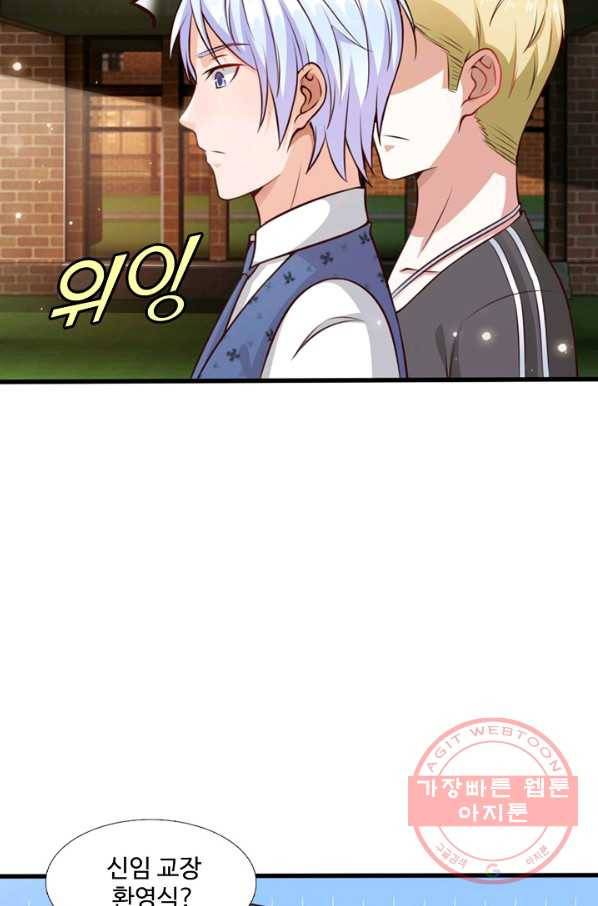 현세로 귀환한 최강 신선 9화 63