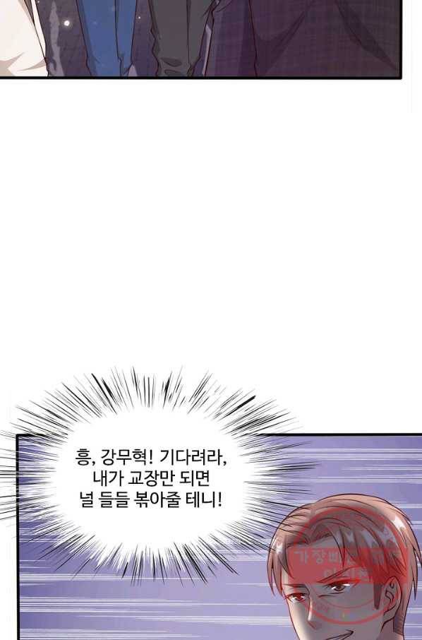 현세로 귀환한 최강 신선 9화 70
