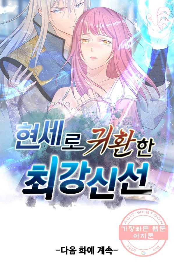 현세로 귀환한 최강 신선 9화 77