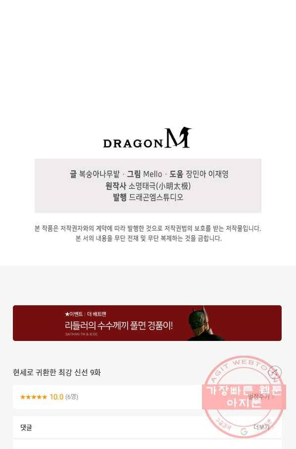 현세로 귀환한 최강 신선 9화 78
