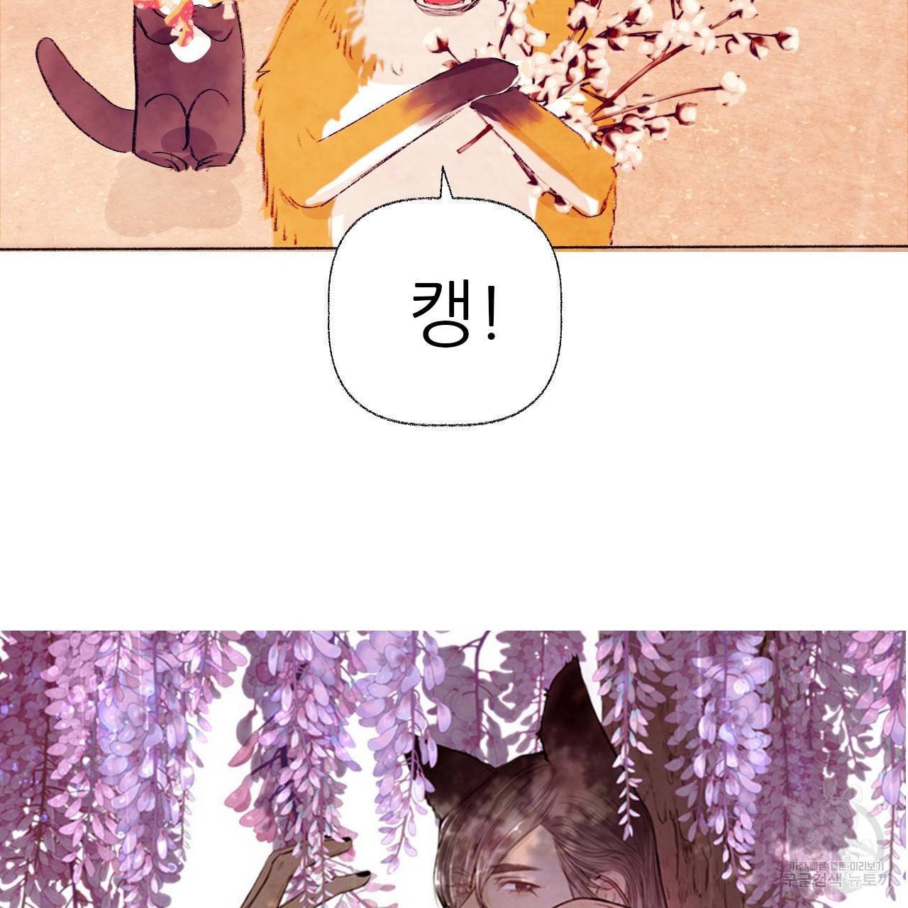 고란이전 외전 4화 2