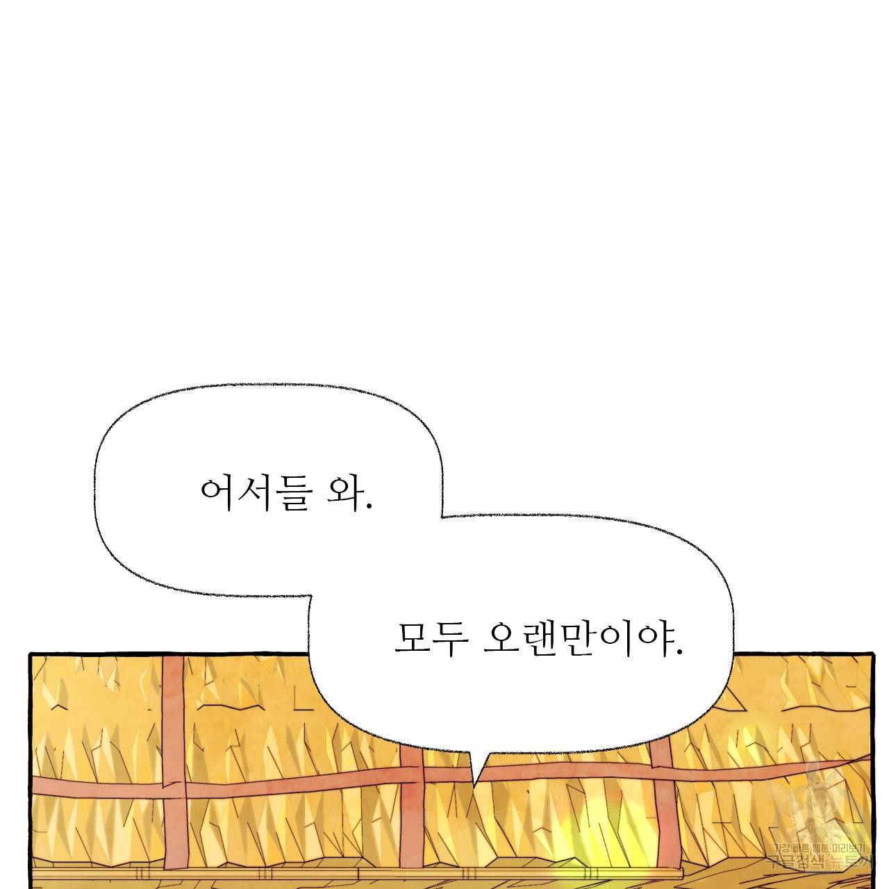 고란이전 외전 4화 5
