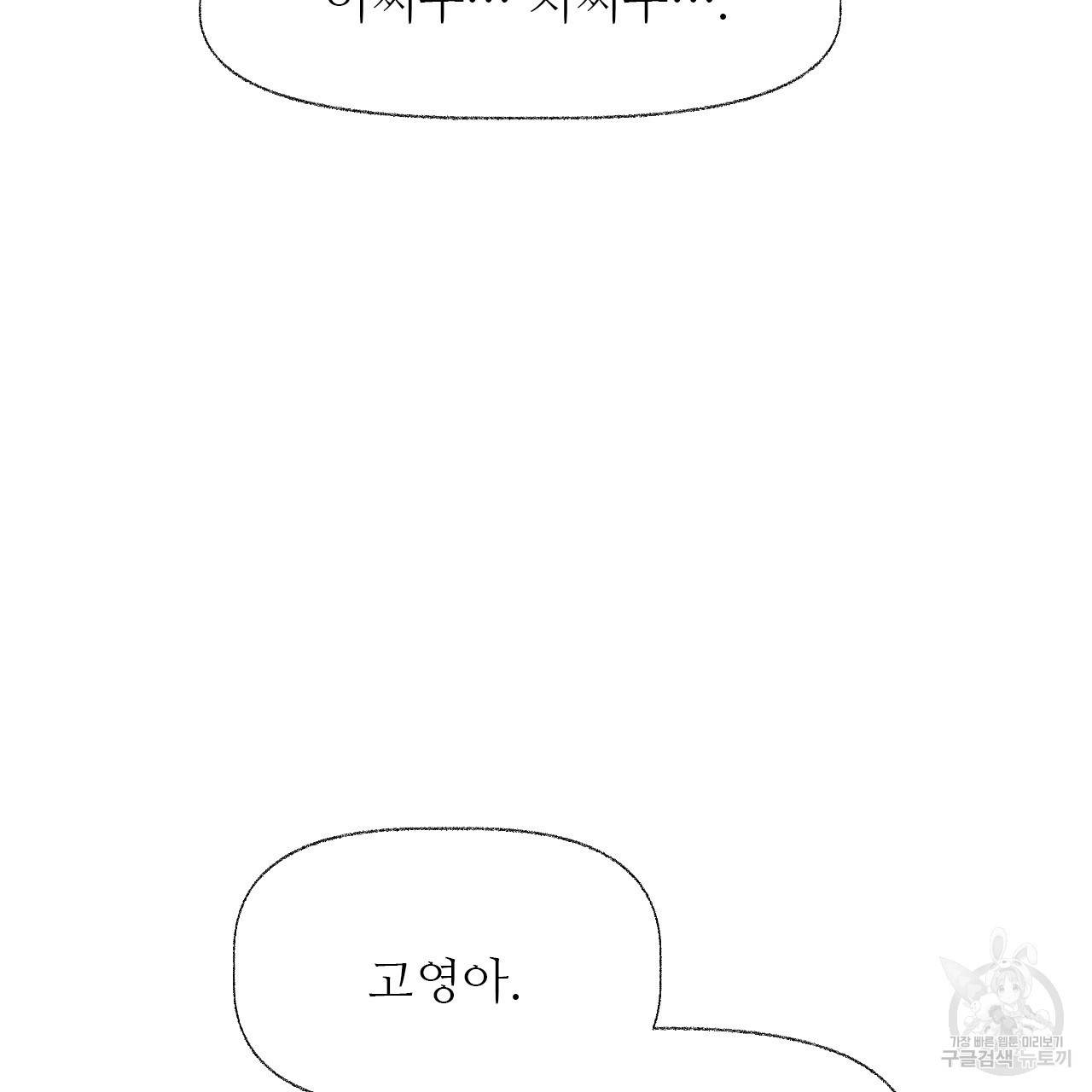 고란이전 외전 4화 7