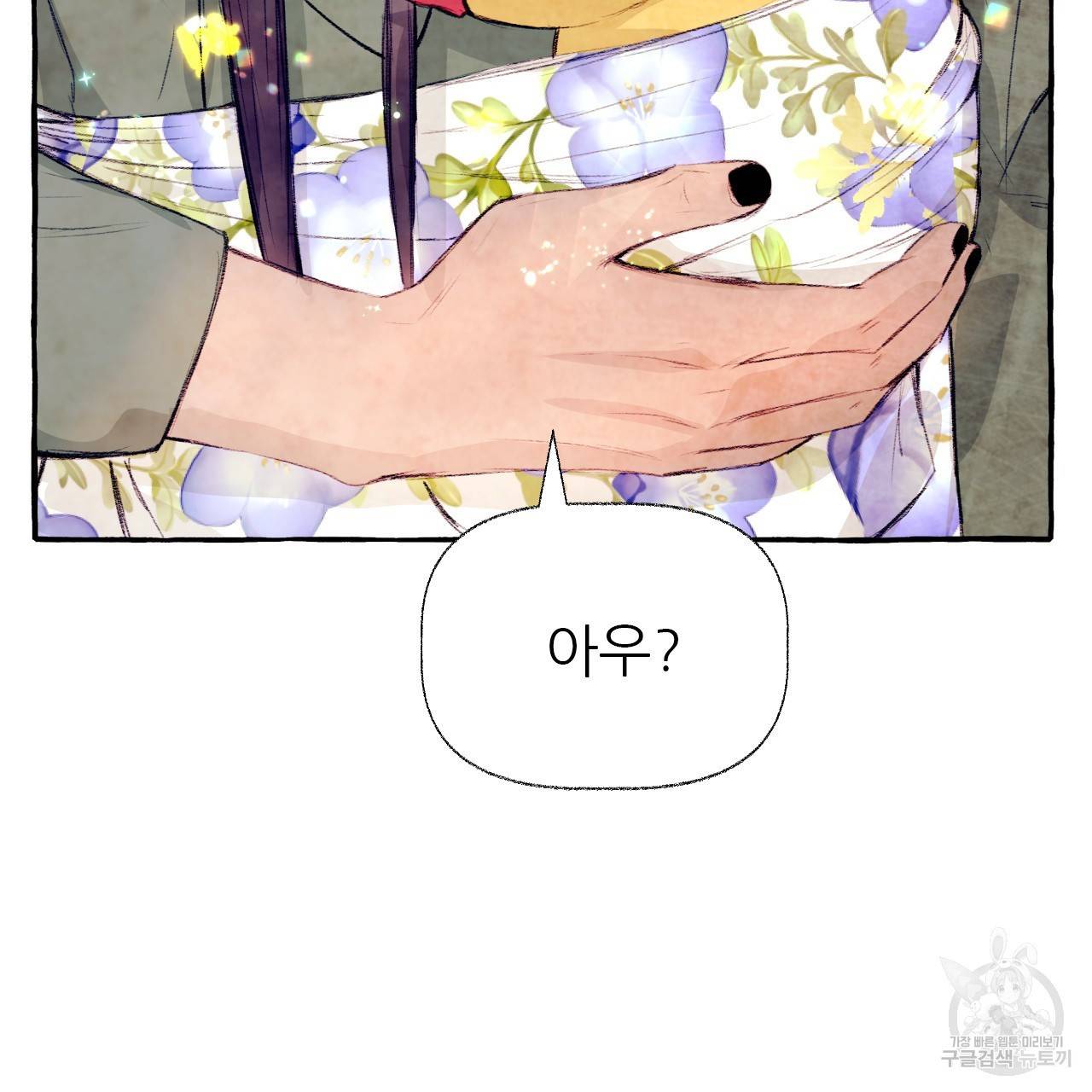 고란이전 외전 4화 11