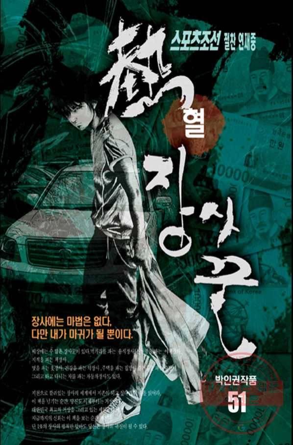 열혈장사꾼 51화 1