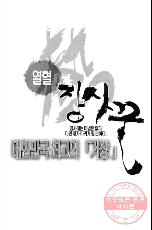 열혈장사꾼 51화 2