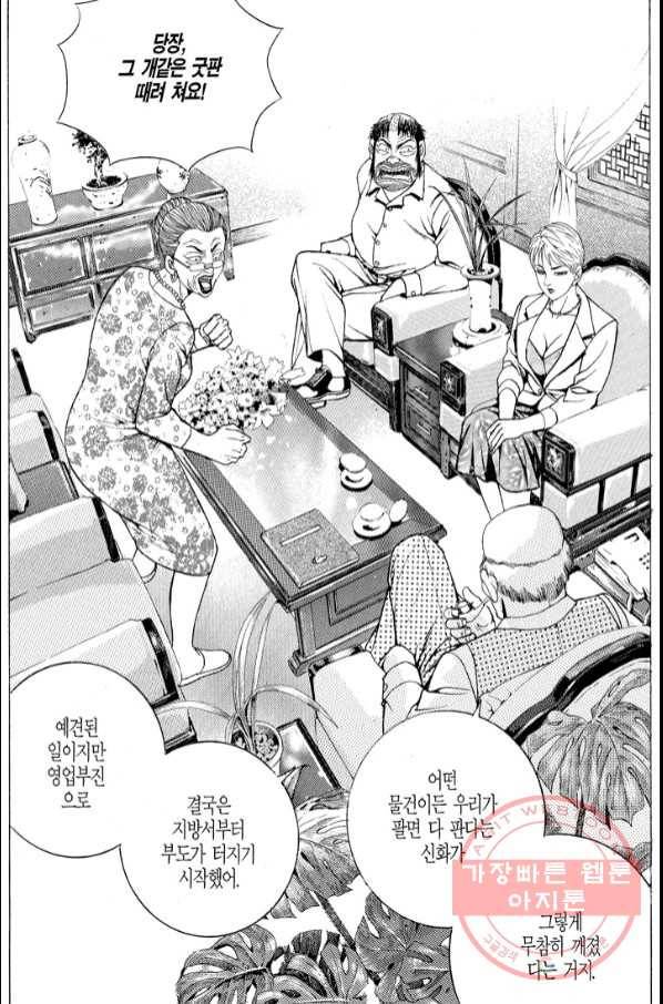 열혈장사꾼 51화 7