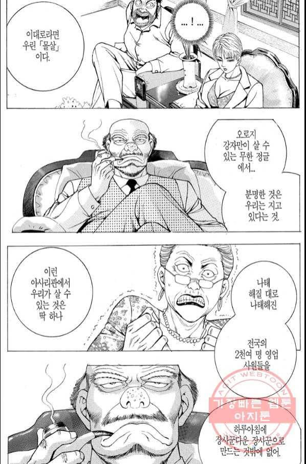 열혈장사꾼 51화 8