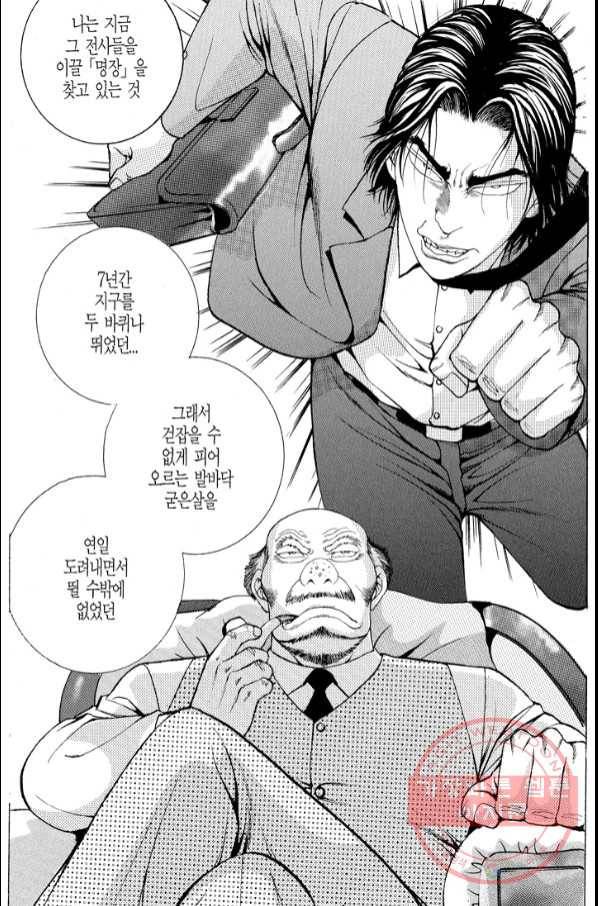 열혈장사꾼 51화 9