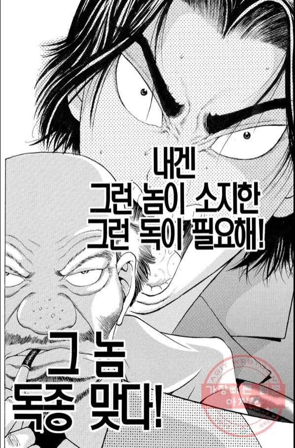 열혈장사꾼 51화 10