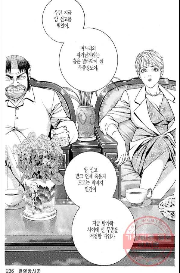 열혈장사꾼 51화 11