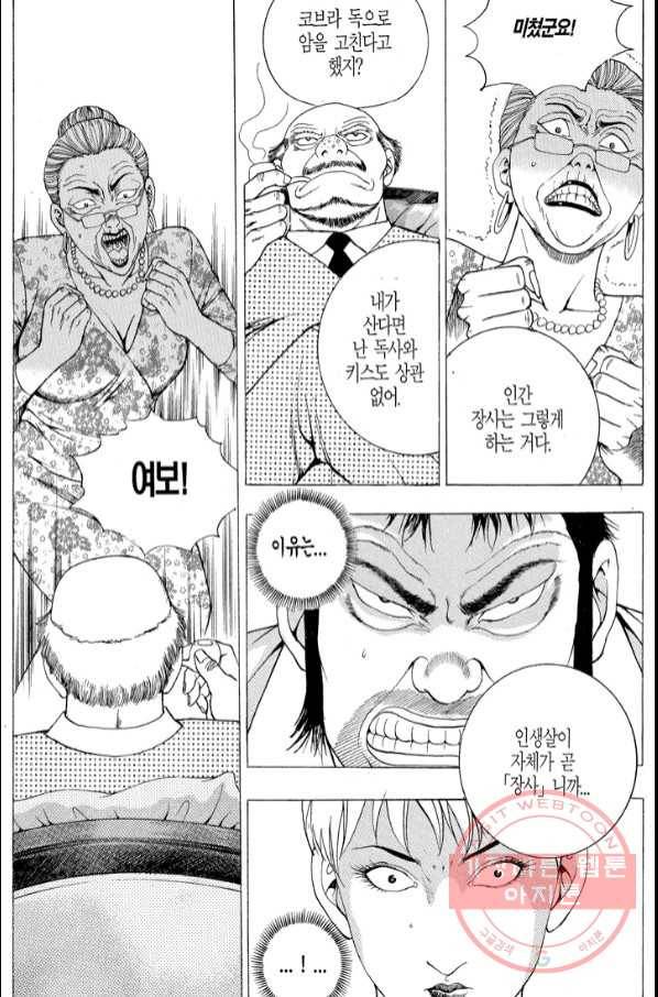 열혈장사꾼 51화 12