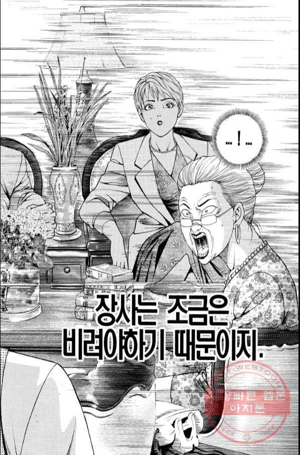 열혈장사꾼 51화 14