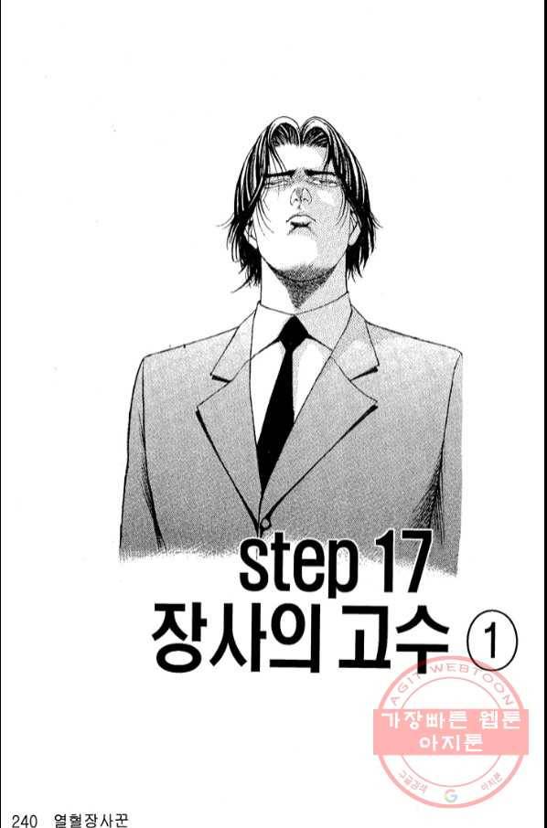 열혈장사꾼 51화 15
