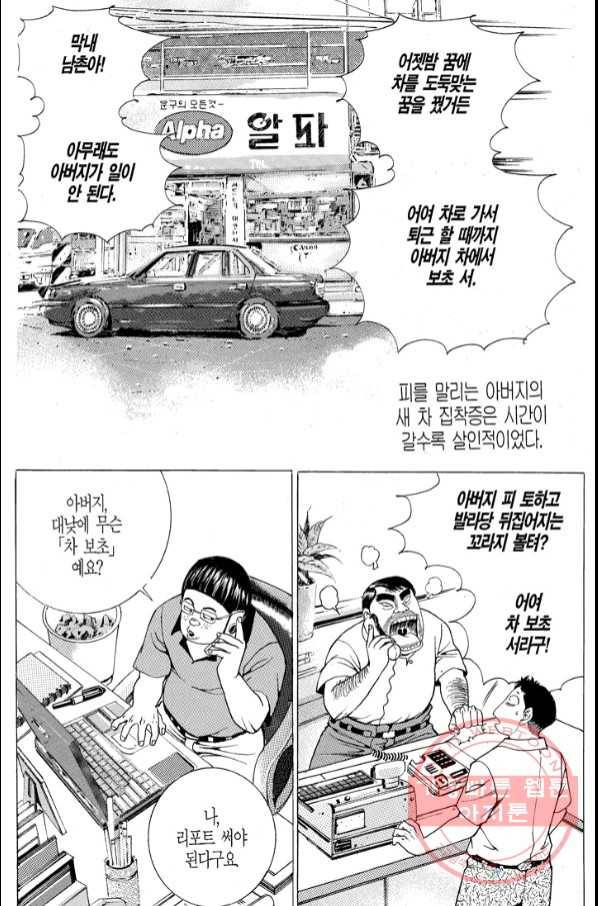 열혈장사꾼 51화 21
