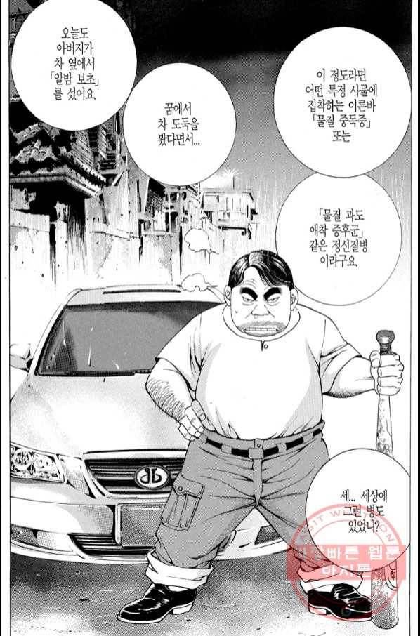 열혈장사꾼 51화 24