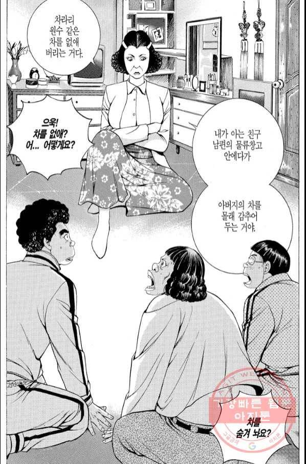열혈장사꾼 51화 30