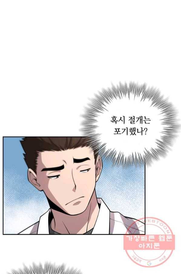 레벨업에 미친 의사 38화 2