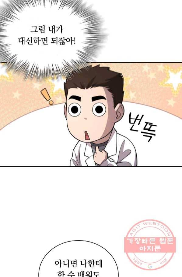 레벨업에 미친 의사 38화 3