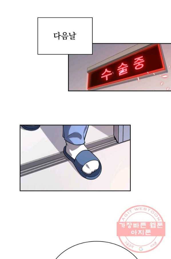 레벨업에 미친 의사 38화 5