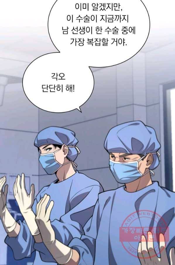 레벨업에 미친 의사 38화 6