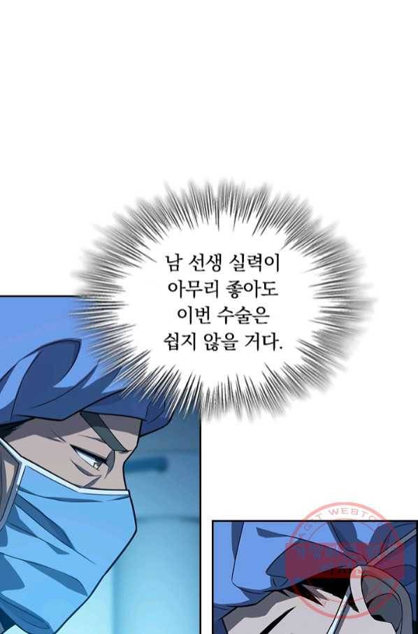 레벨업에 미친 의사 38화 8