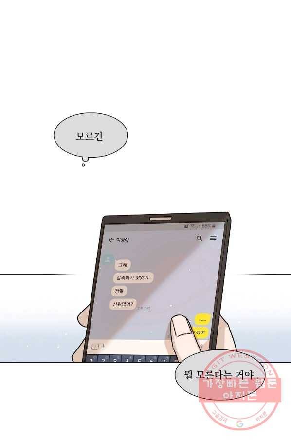 다음 생에도 사랑해야 한다면 21화 1