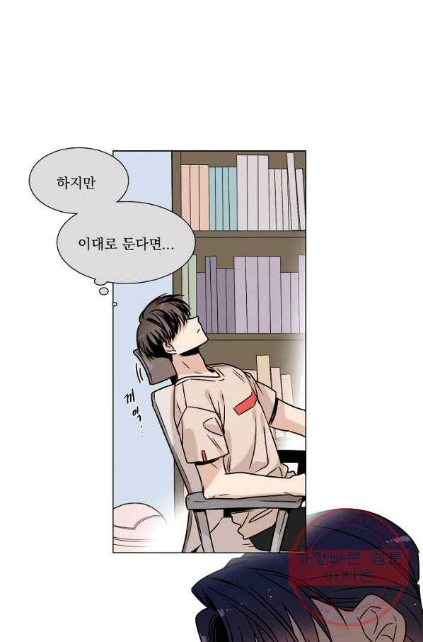 다음 생에도 사랑해야 한다면 21화 2