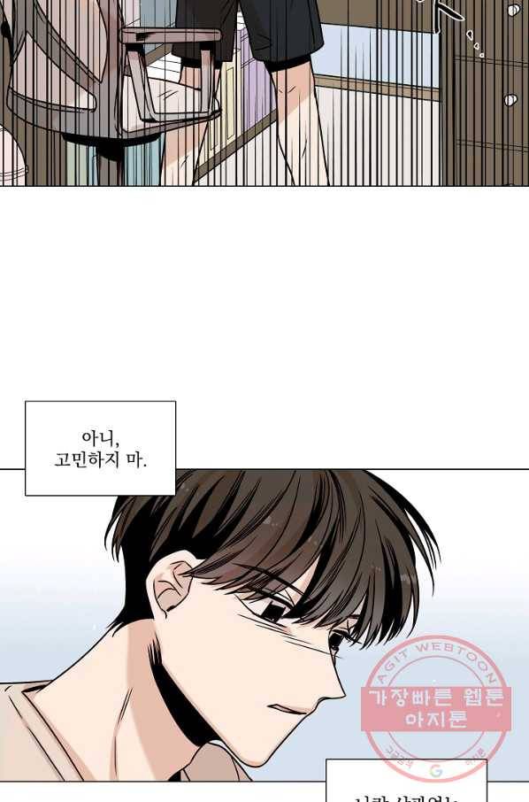 다음 생에도 사랑해야 한다면 21화 4