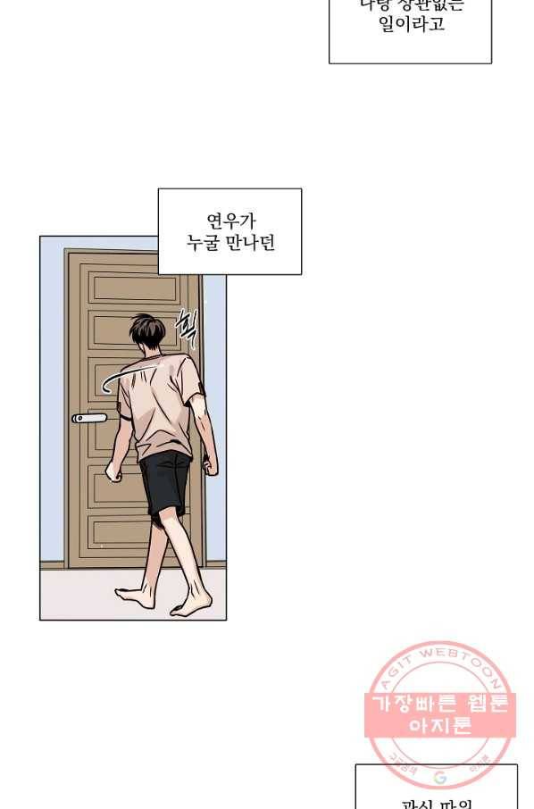 다음 생에도 사랑해야 한다면 21화 5