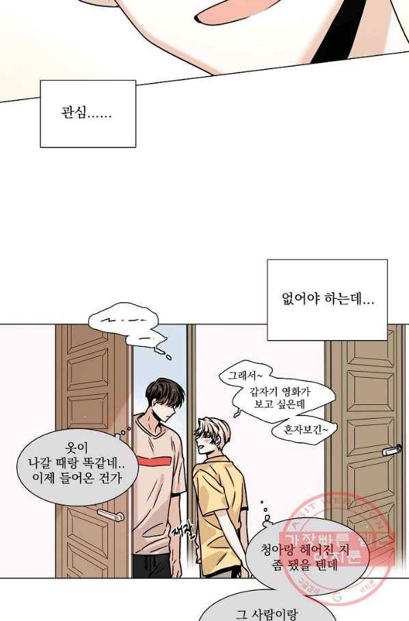 다음 생에도 사랑해야 한다면 21화 9