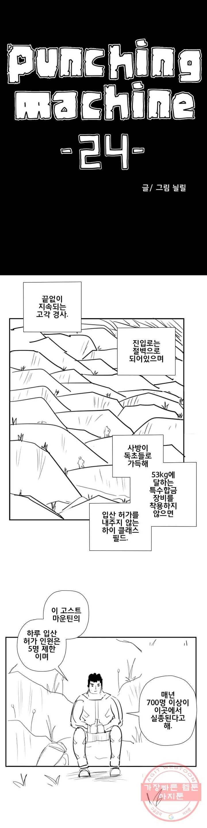 펀칭머신 24화 1