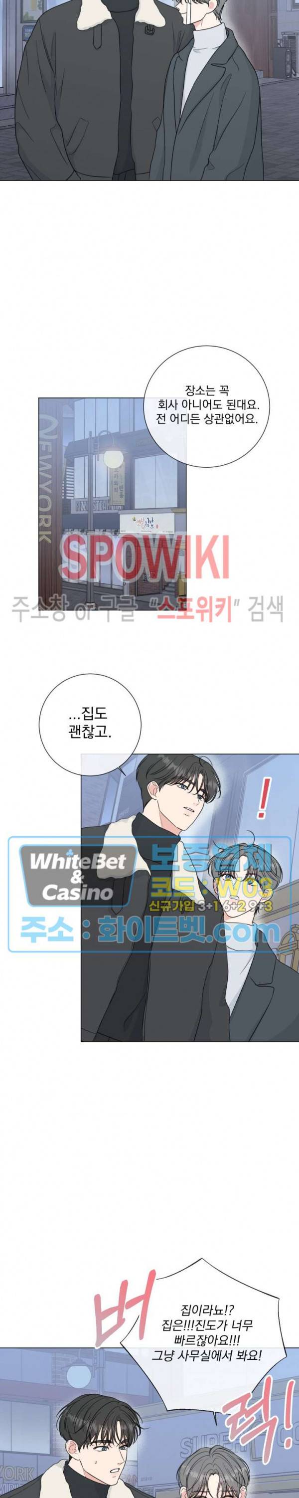 희대의 내연남 28화 3