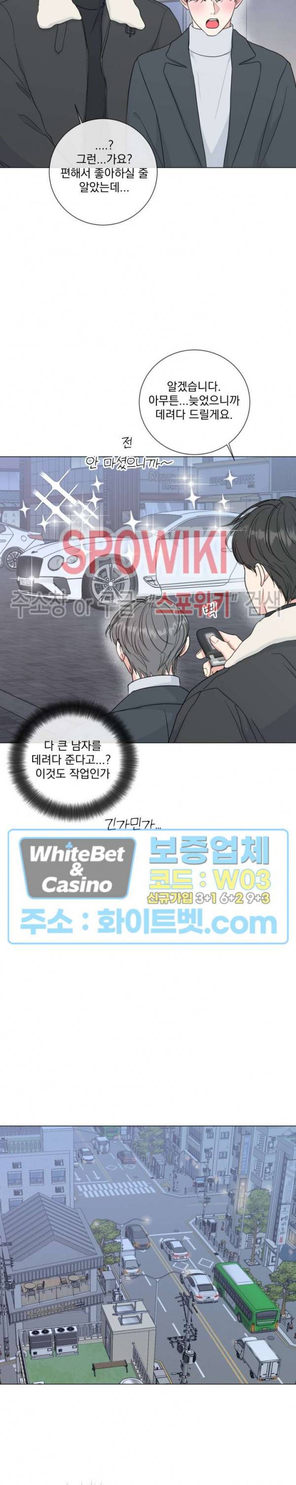 희대의 내연남 28화 4