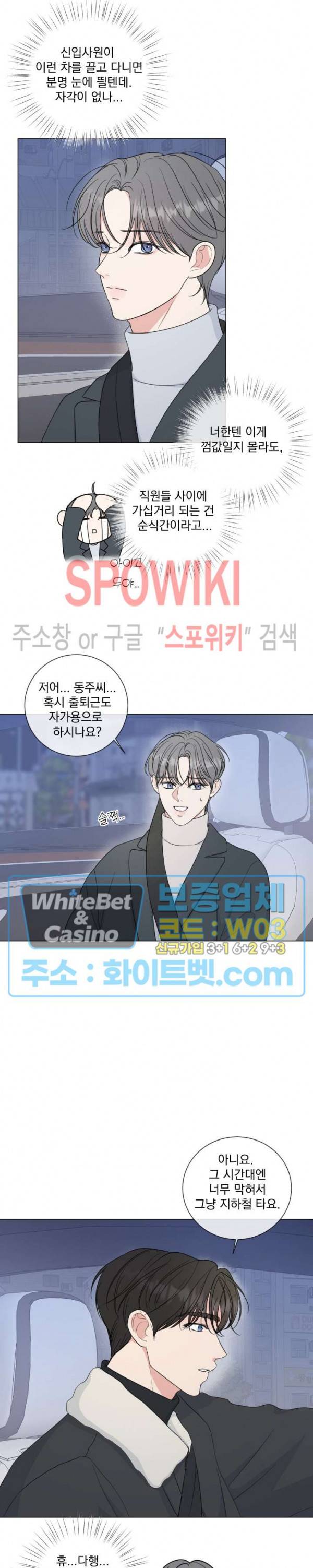 희대의 내연남 28화 5