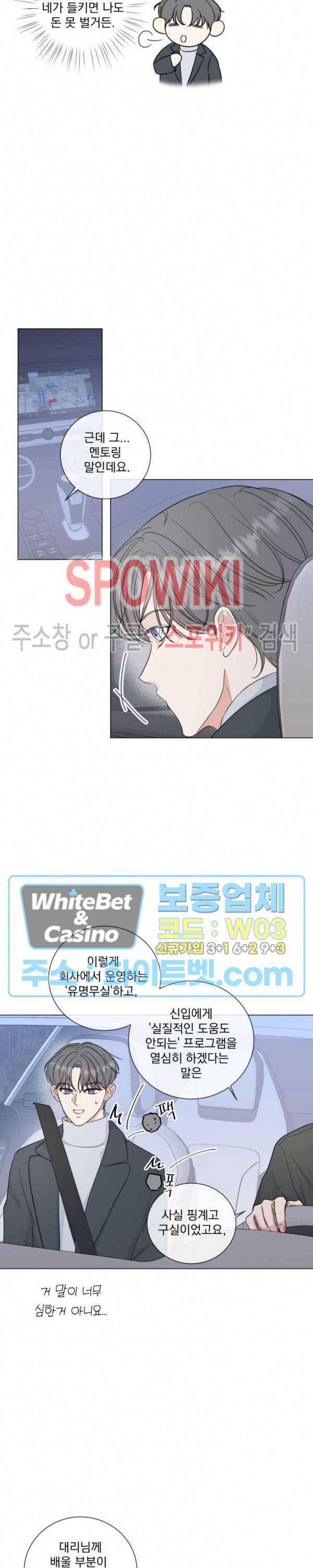 희대의 내연남 28화 6