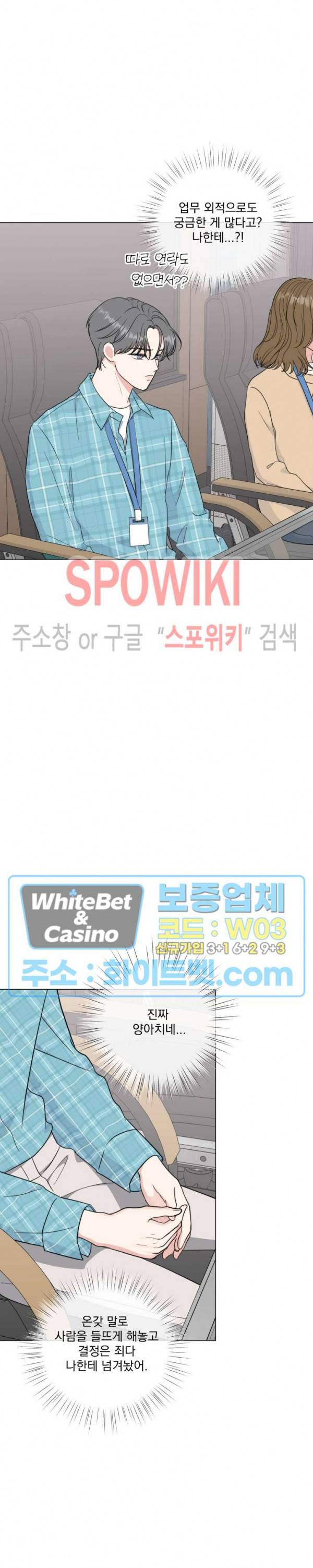 희대의 내연남 28화 9