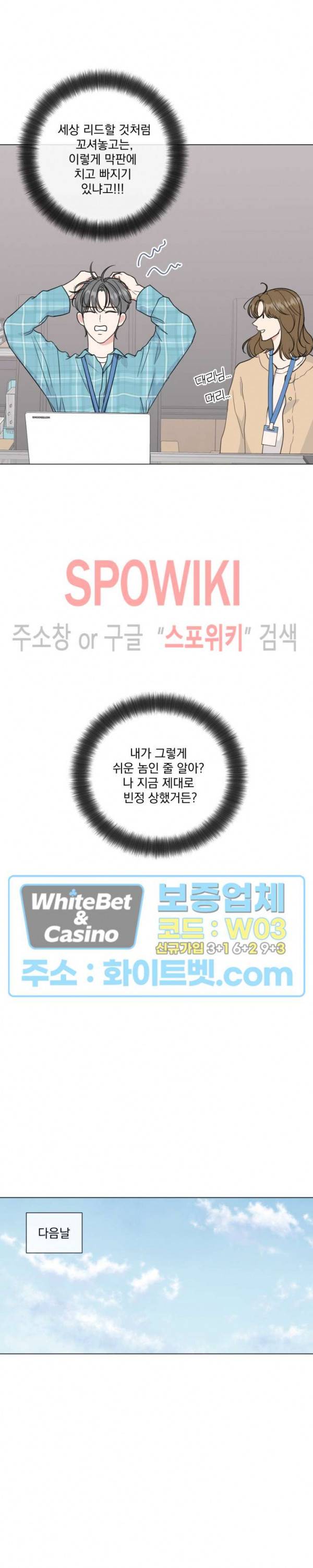 희대의 내연남 28화 10