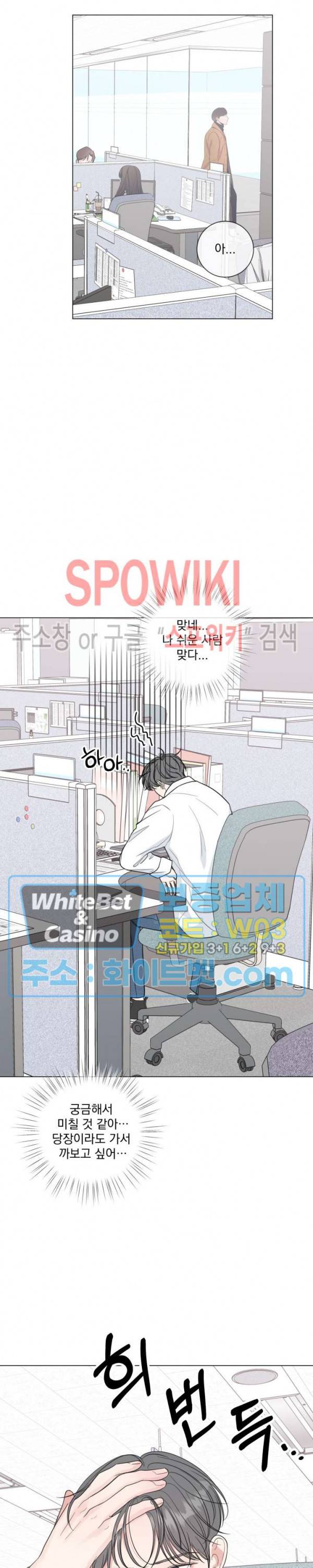 희대의 내연남 28화 11