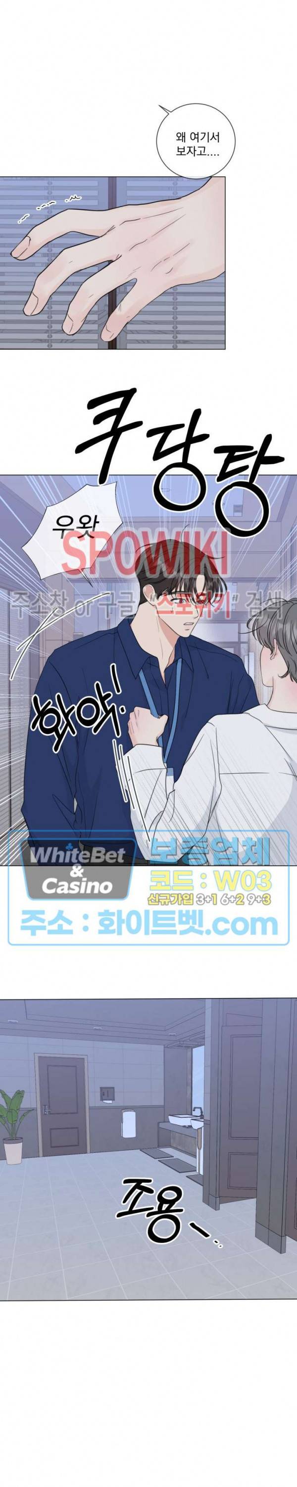 희대의 내연남 28화 18