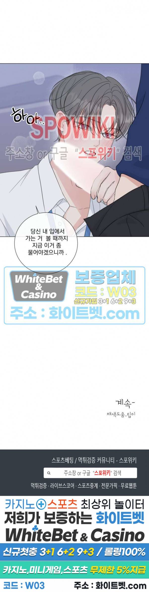 희대의 내연남 28화 24
