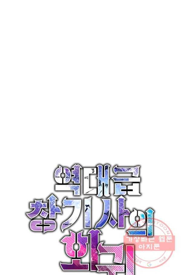 역대급 창기사의 회귀 39화 1