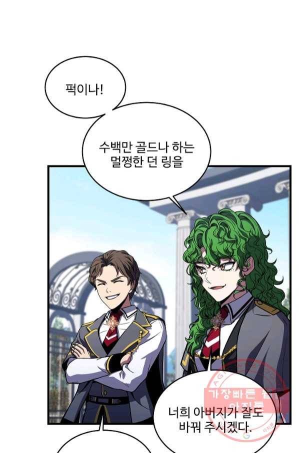 역대급 창기사의 회귀 39화 8