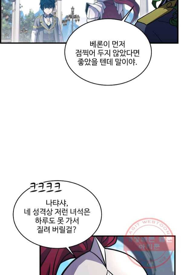 역대급 창기사의 회귀 39화 10