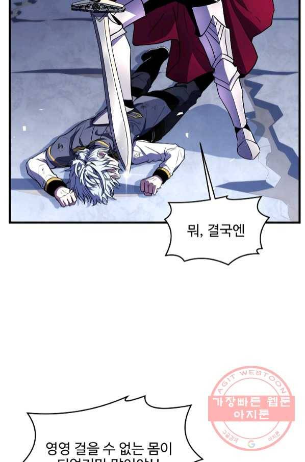 역대급 창기사의 회귀 39화 14