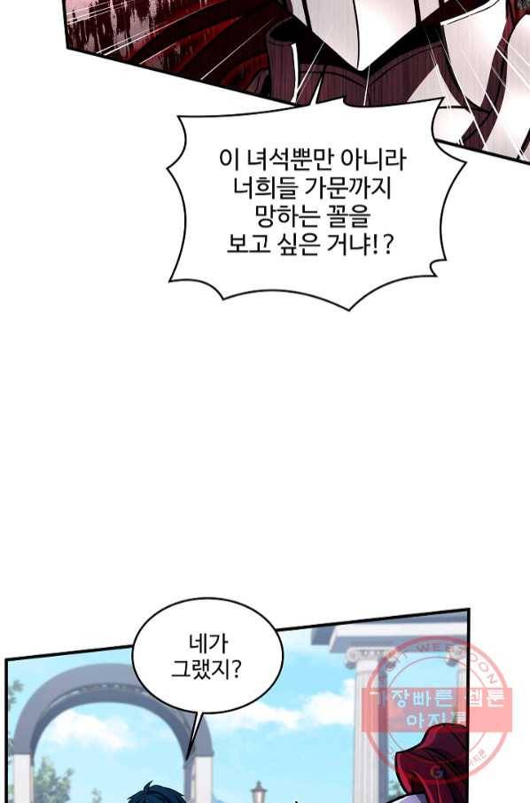 역대급 창기사의 회귀 39화 19
