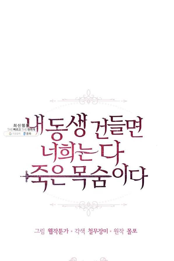 내 동생 건들면 너희는 다 죽은 목숨이다 48화 1