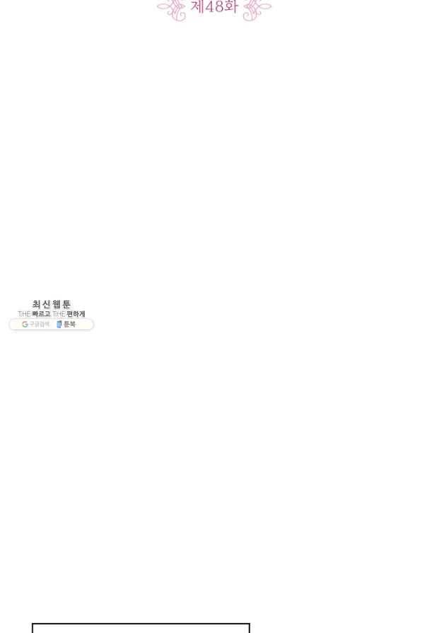 내 동생 건들면 너희는 다 죽은 목숨이다 48화 2