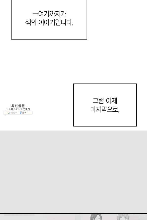 내 동생 건들면 너희는 다 죽은 목숨이다 48화 3